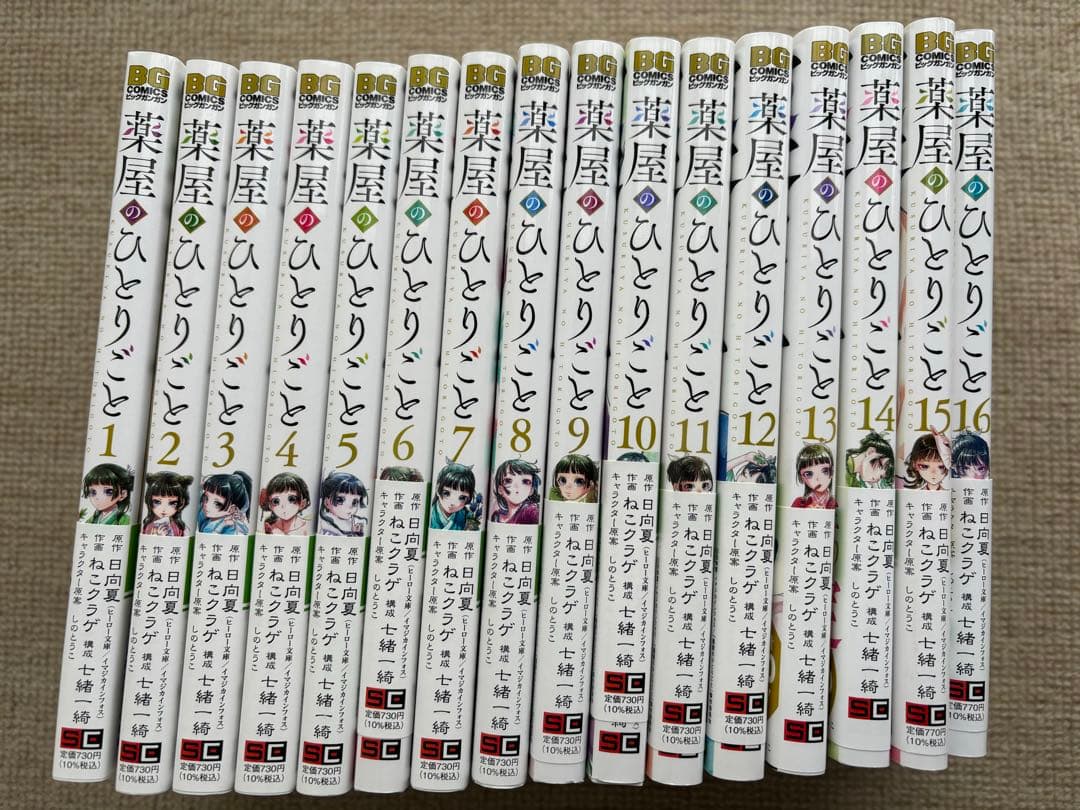 薬屋のひとりごと　1〜16巻　おまけ付き