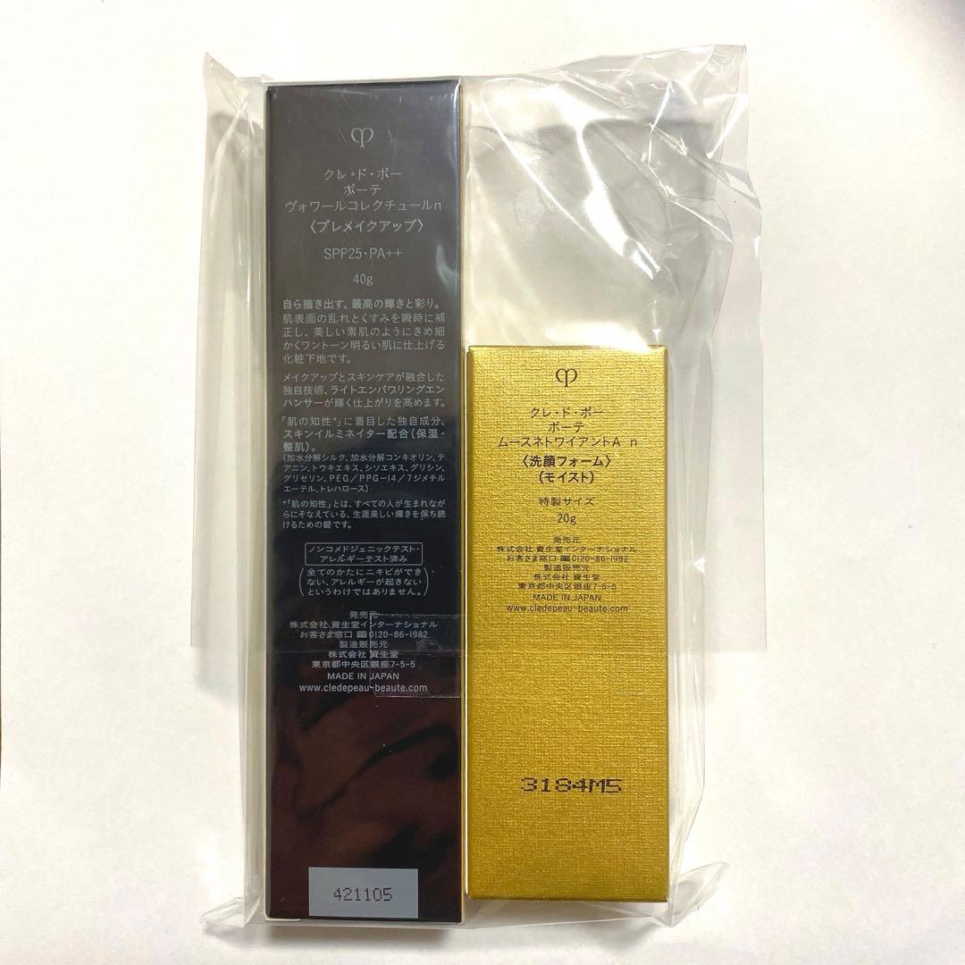 [限定品]クレドポーボーテヴォワールコレクチュールn&ムースネトワイアントセット