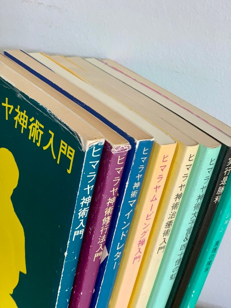 【希少】ヒマラヤ神術　会報誌　まとめてセット