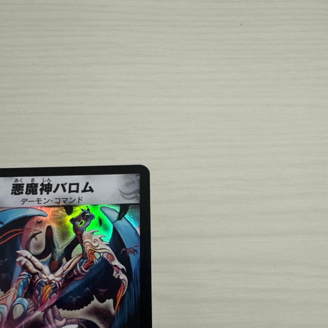 メルカリ便 悪魔神バロム 初期