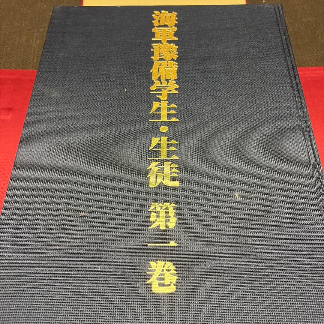 海軍艦備学生・生徒 限定2000部