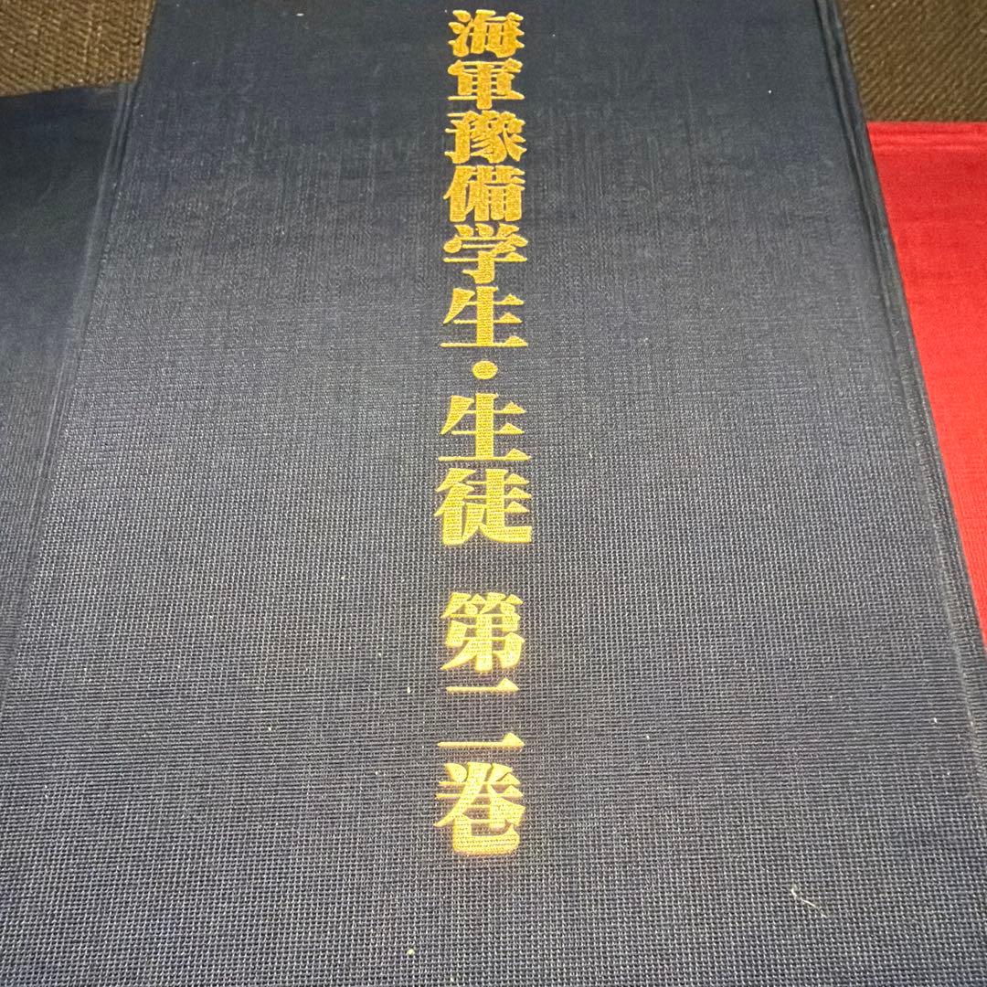 海軍艦備学生・生徒 限定2000部