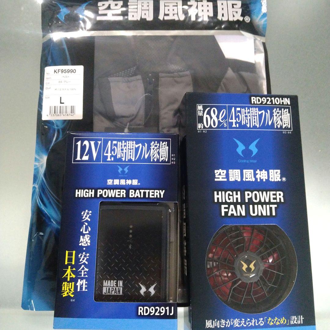 空調服セット 空調風神服