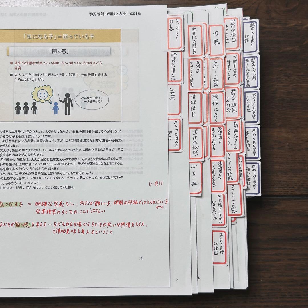 日本福祉大学　幼保特例