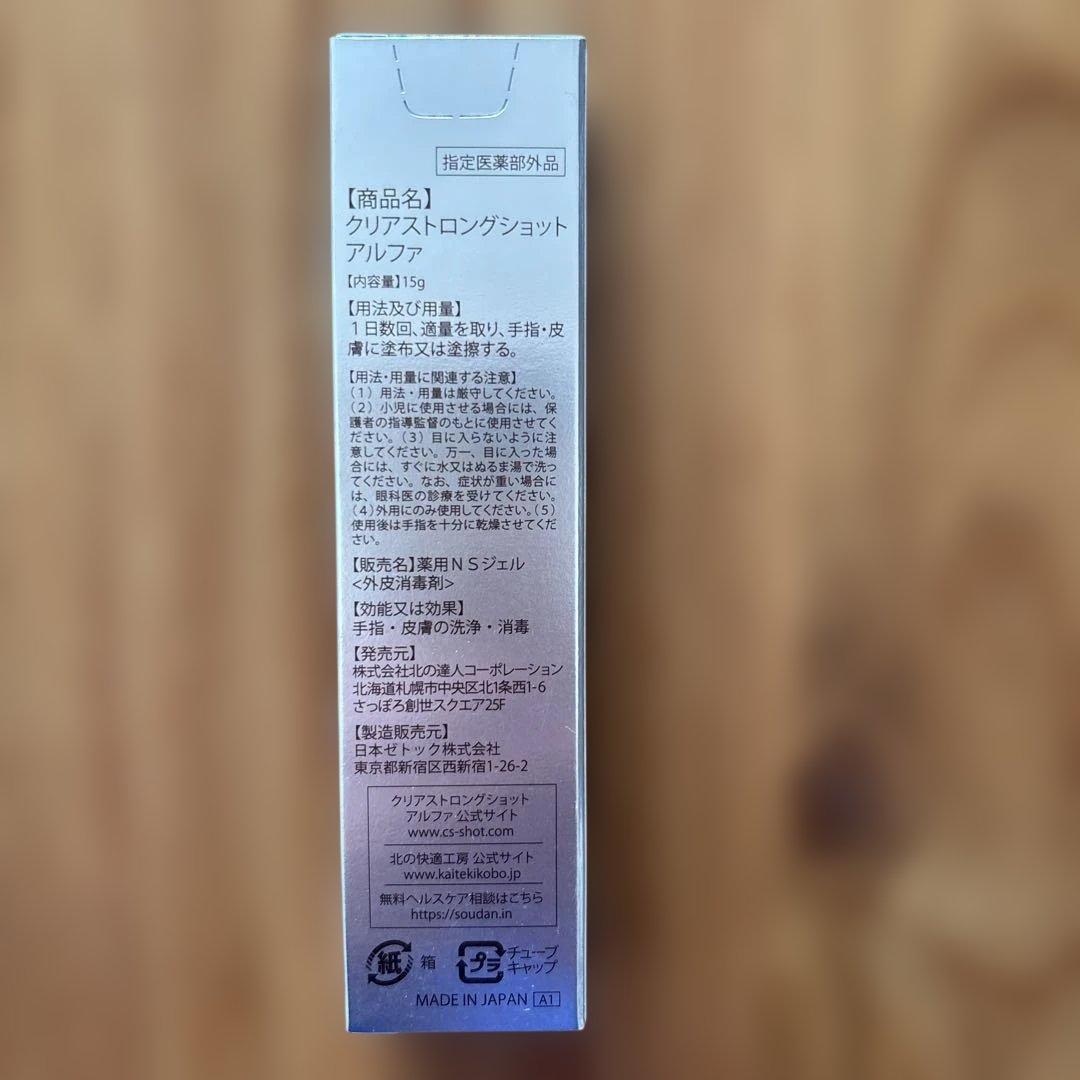 クリアストロングショットα 15g 日本製【5本セット】