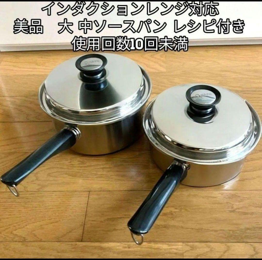専用アムウェイ 美品 大 中 ソースパン インダクションレンジ対応 ↓Amway