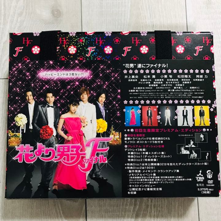 花より男子ファイナル プレミアム・エディション　DVD-BOX