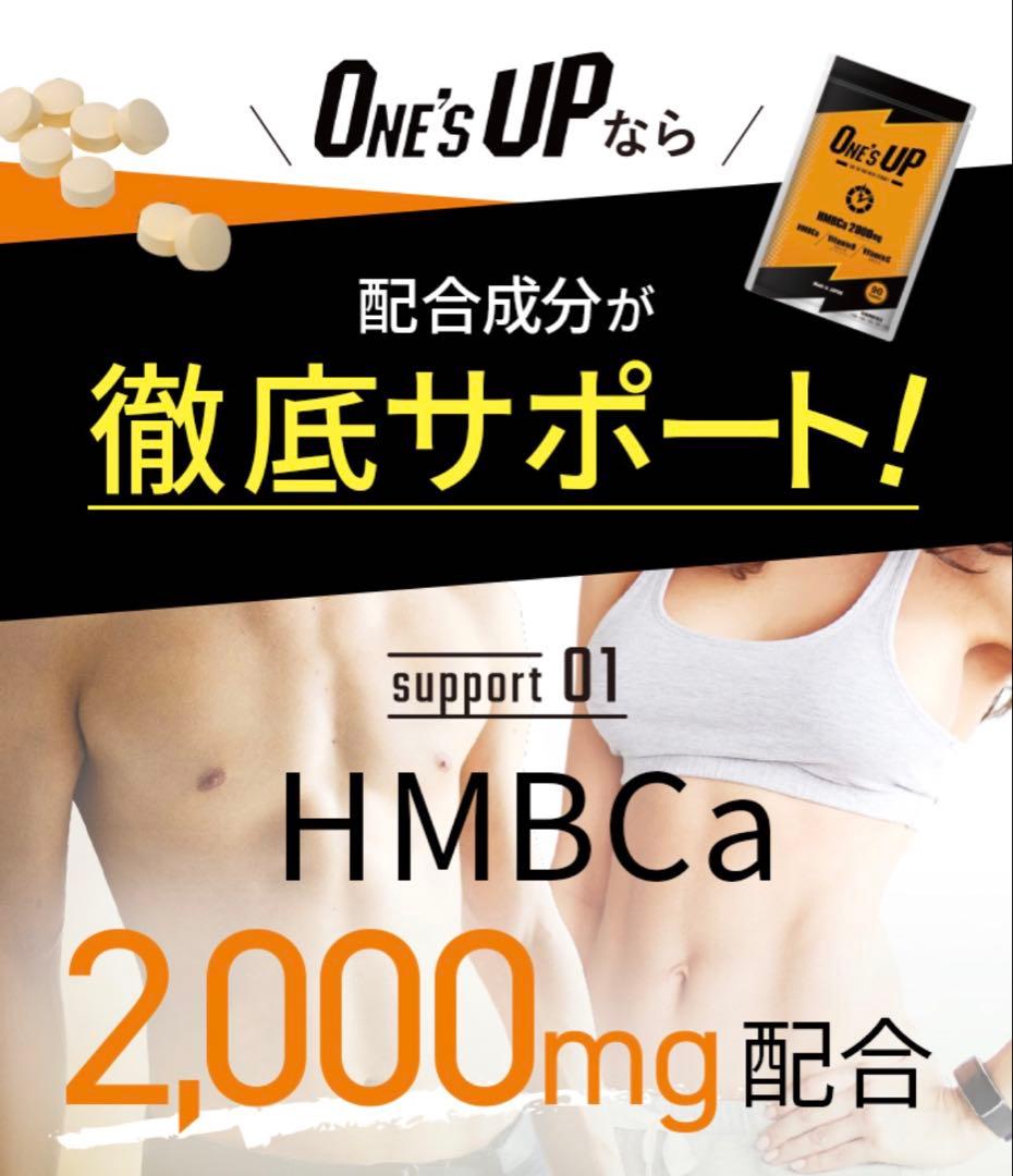 ONE'S UP、ONE'S UP BEYOND8袋セット