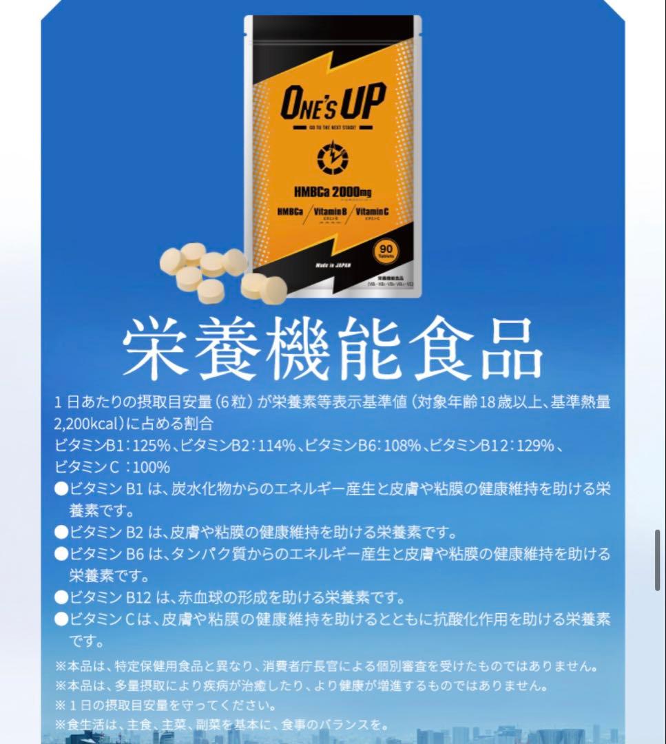 ONE'S UP、ONE'S UP BEYOND8袋セット