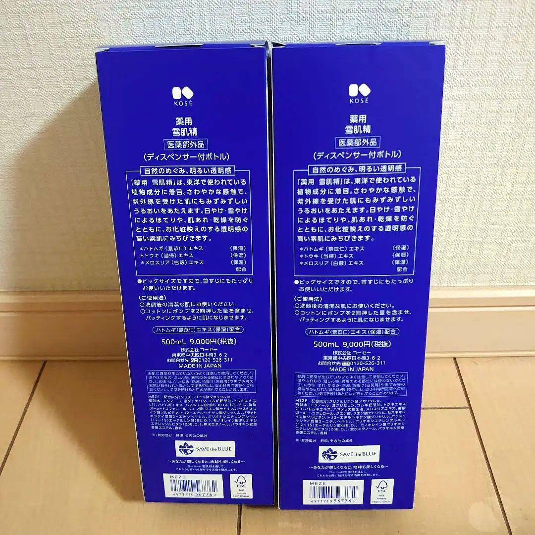 新品❤️KOSE❤️雪肌精　SAVE the　BLUE★化粧水★500ml×2本