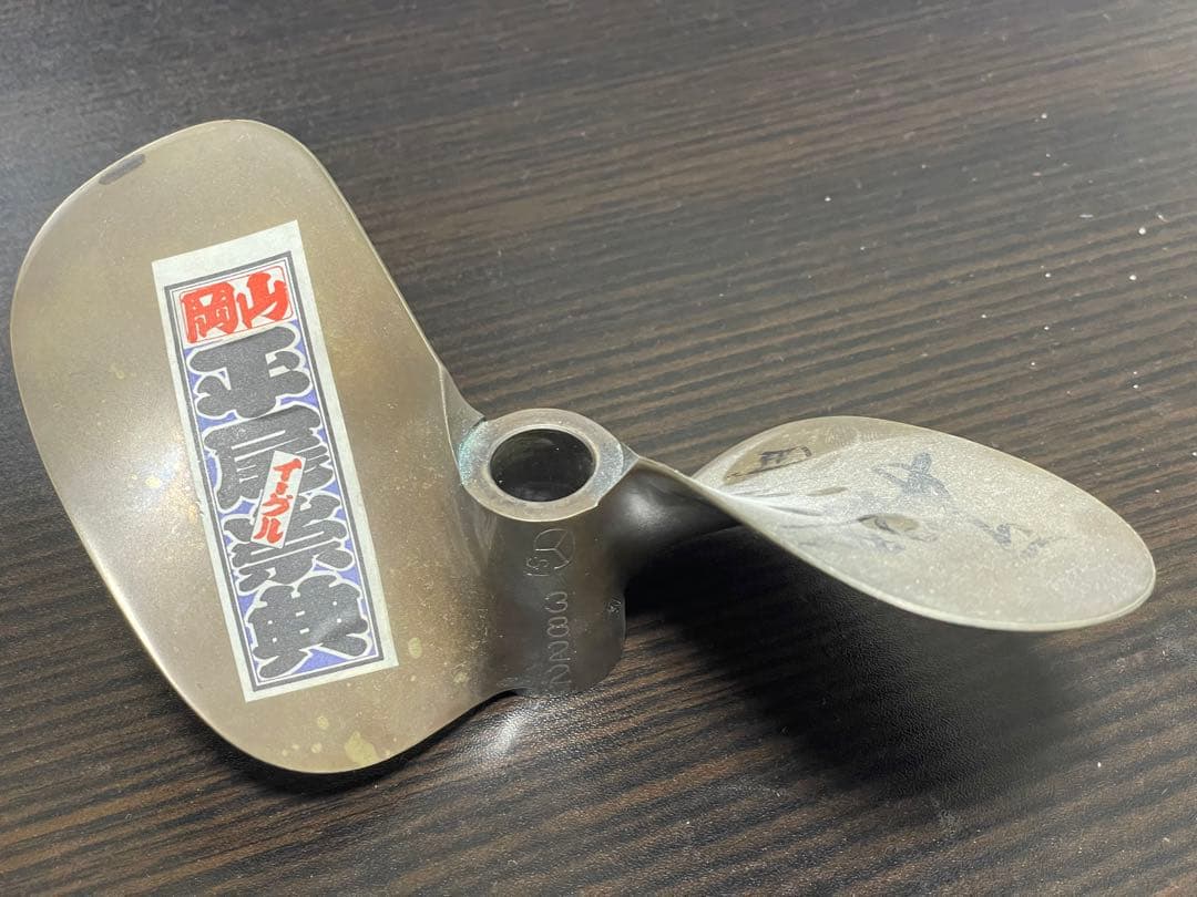 ボートレース 競艇 プロペラ 平尾崇典