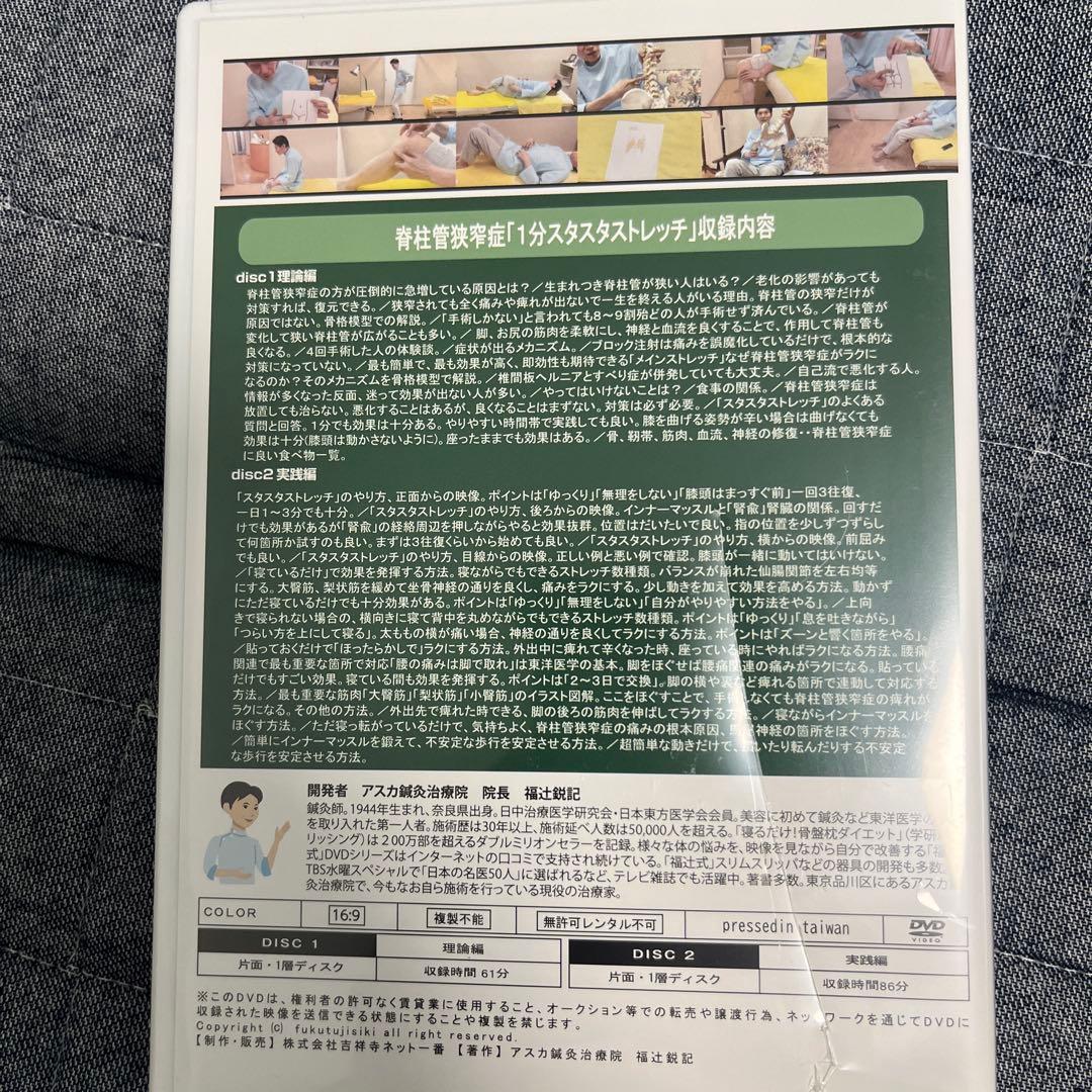脊柱管狭窄症 1分 スタスタストレッチ DVD
