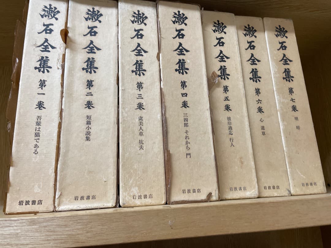 夏目漱石全集1から15巻