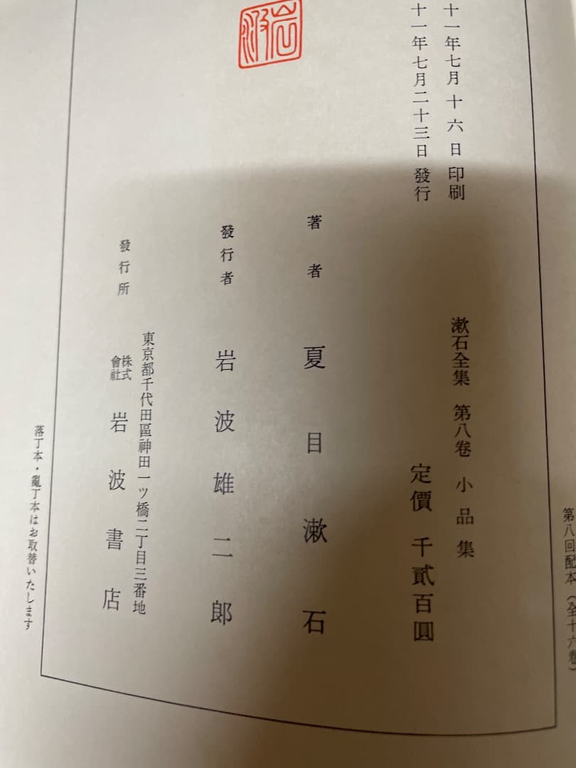 夏目漱石全集1から15巻