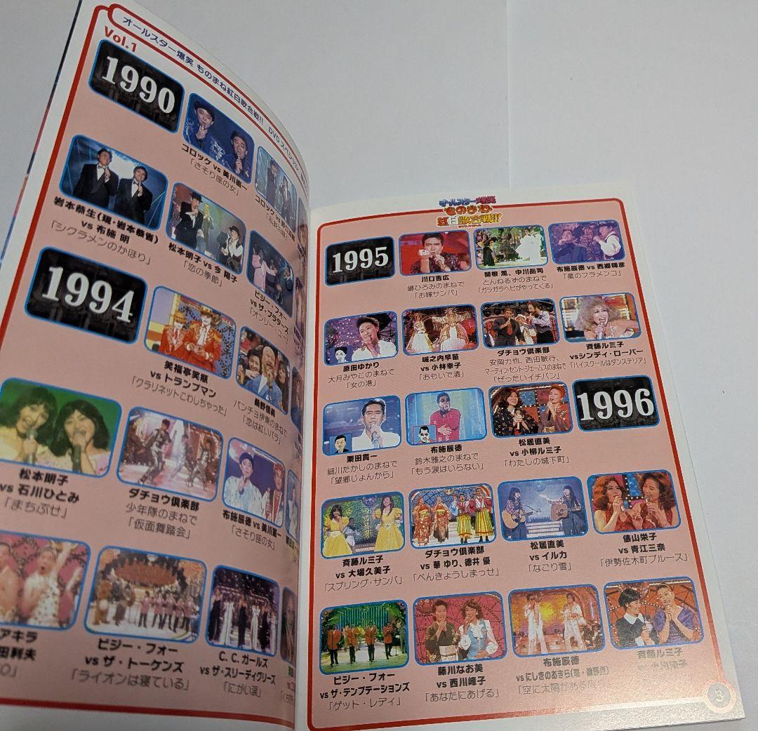 ものまね紅白歌合戦とものまね王座決定戦 DVD BOXセット！