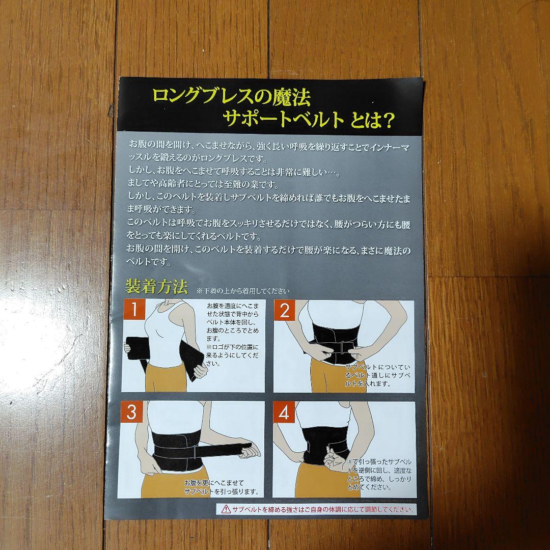 ロングブレスサポートベルト　LLサイズ【試着のみ】