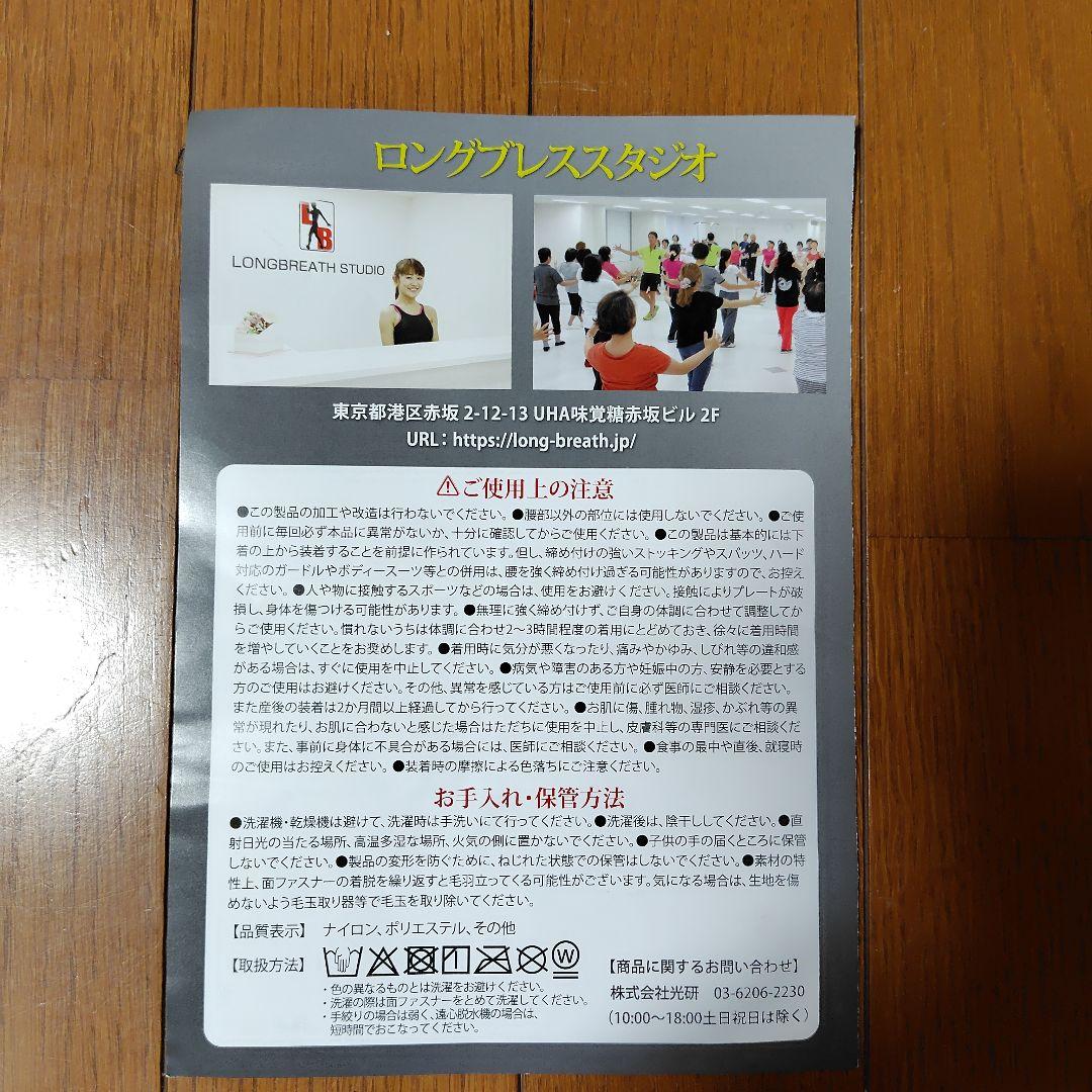 ロングブレスサポートベルト　LLサイズ【試着のみ】