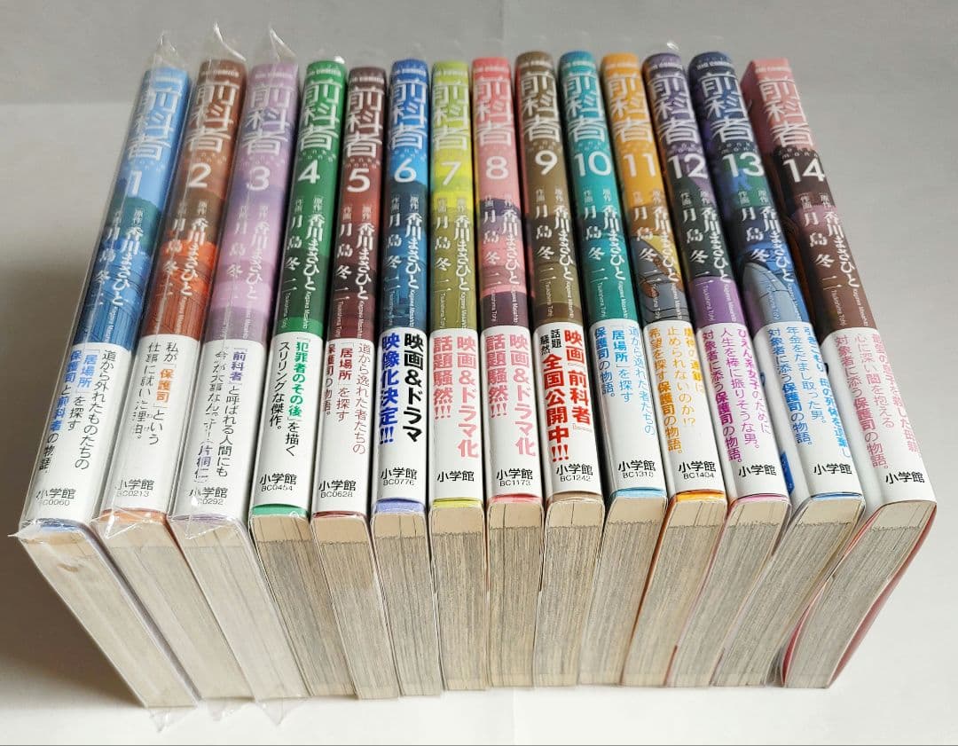 ★美品【初版帯付】前科者 1巻～14巻セット 月島冬二香川まさひと 保護司 映画