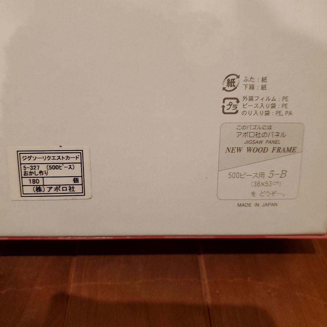 【新品未開封】リサとガスパール　おかし作り　500ピース　パズル