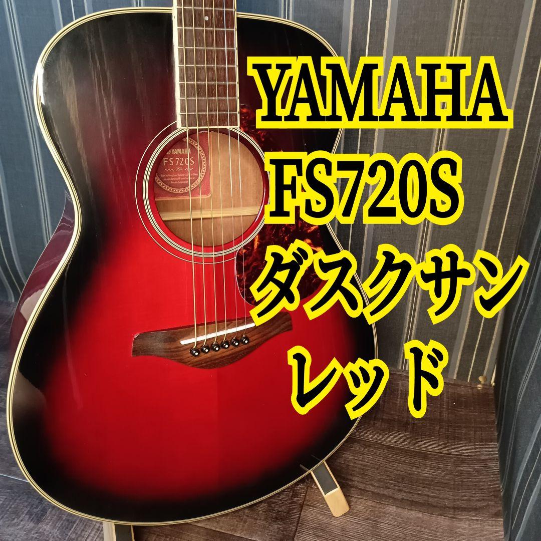 YAMAHA FS720S アコースティックギター アコギ 初心者 ビギナー