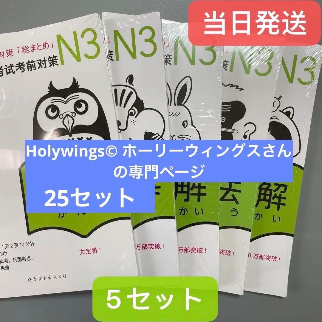 N3 JLPT 日本語能力試験３級対策「総まとめ」5冊セット