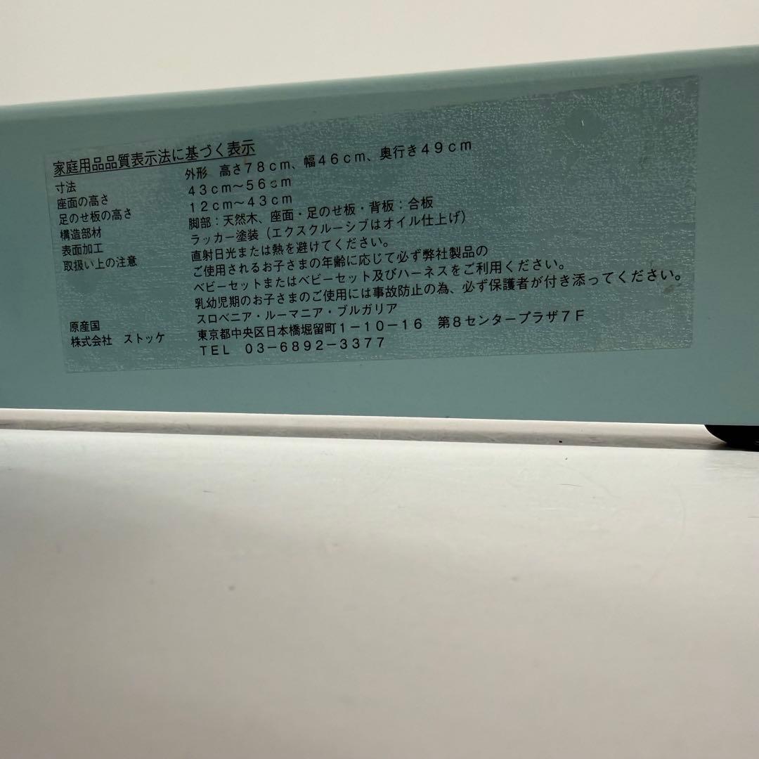 ストッケ　トリップトラップ　ベビーチェア　シリアルナンバー4