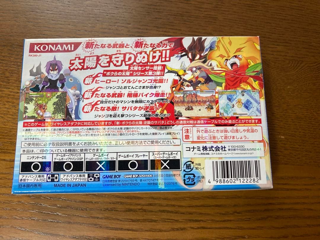 新ボクらの太陽