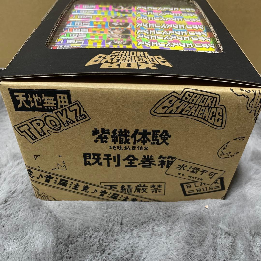 シオリエクスペリエンス 1~20巻 限定ボックス付き