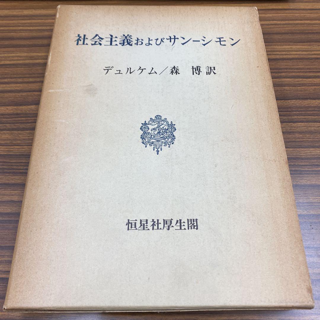 社会主義およびサン-シモン