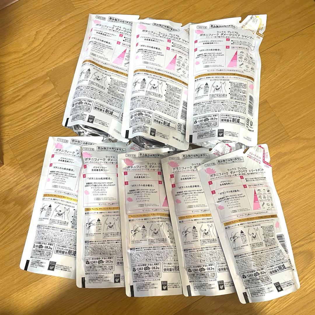 ラックスボタニカル　8Ｐセット