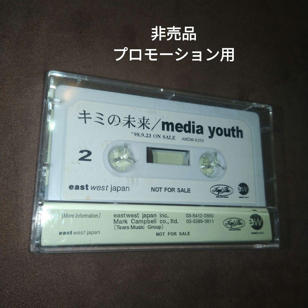 非売品　激レア　キミの未来 / media youth プロモーション用