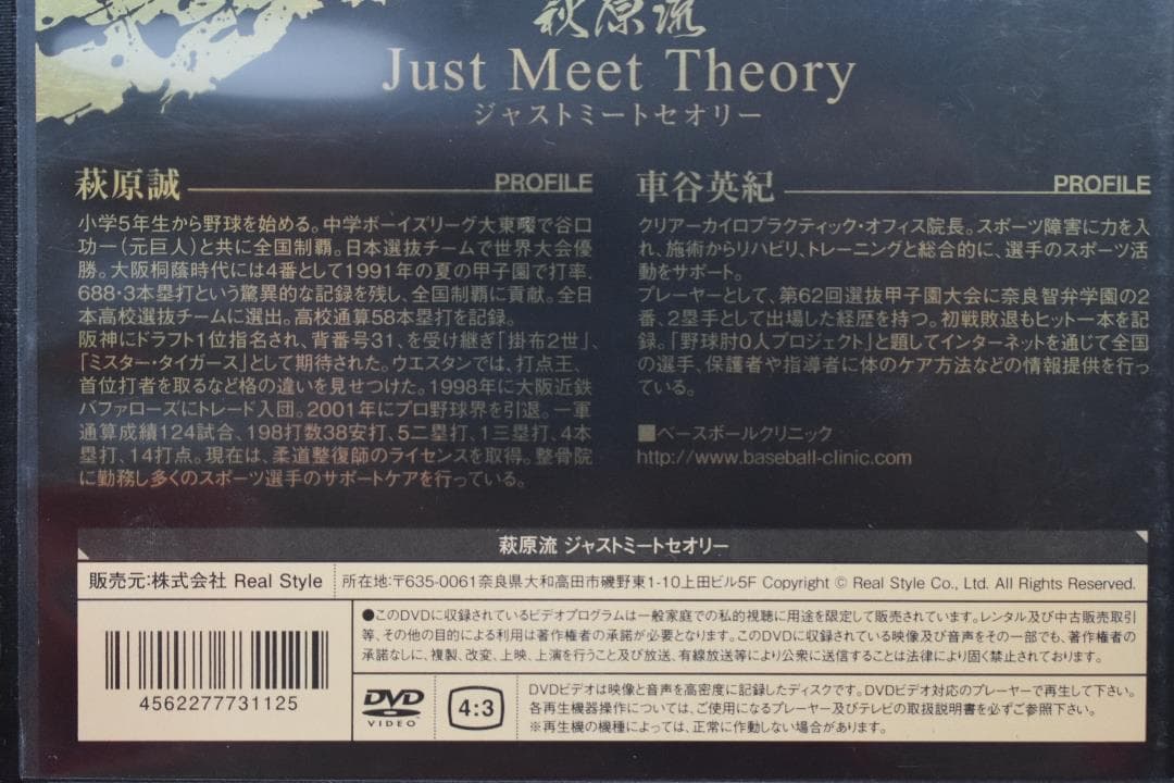 萩原流 ジャストミートセオリ+ フィールディング DVD6本セット