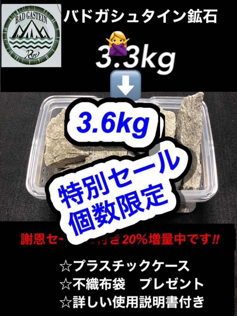 特別セール　5品限り　バドガシュタイン鉱石　3.6㎏【オーストリア直輸入】