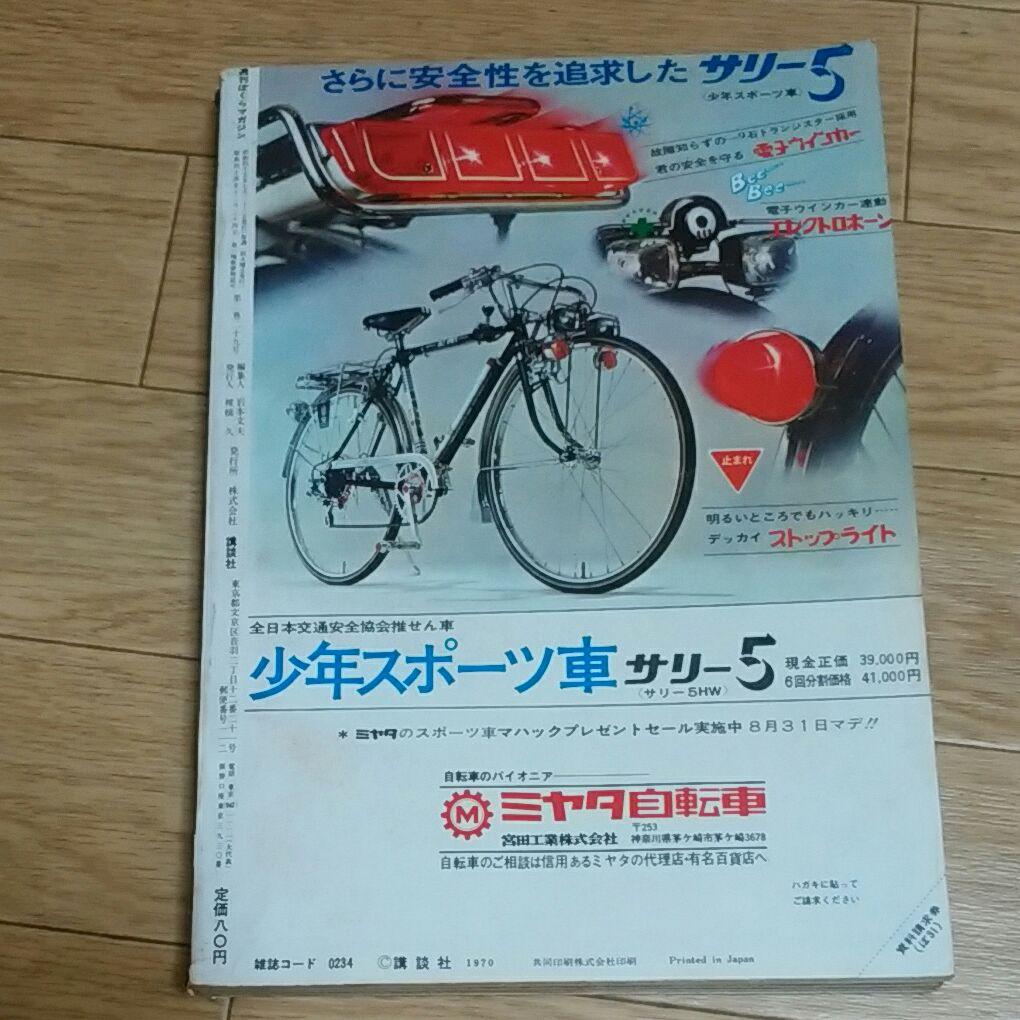 ぼくらマガジン　1970年　31号