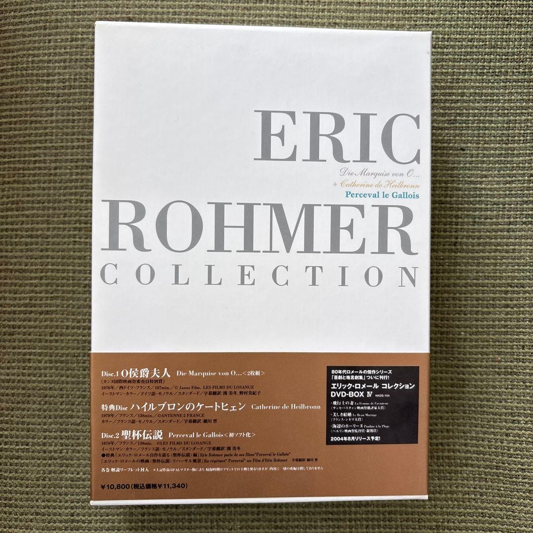 エリック・ロメール コレクション DVD-BOX Ⅲ