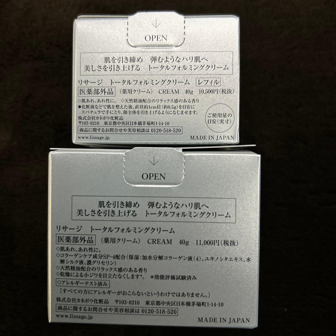 新発売！！リサージトータルフォルミングクリーム本体＋レフィル　セット