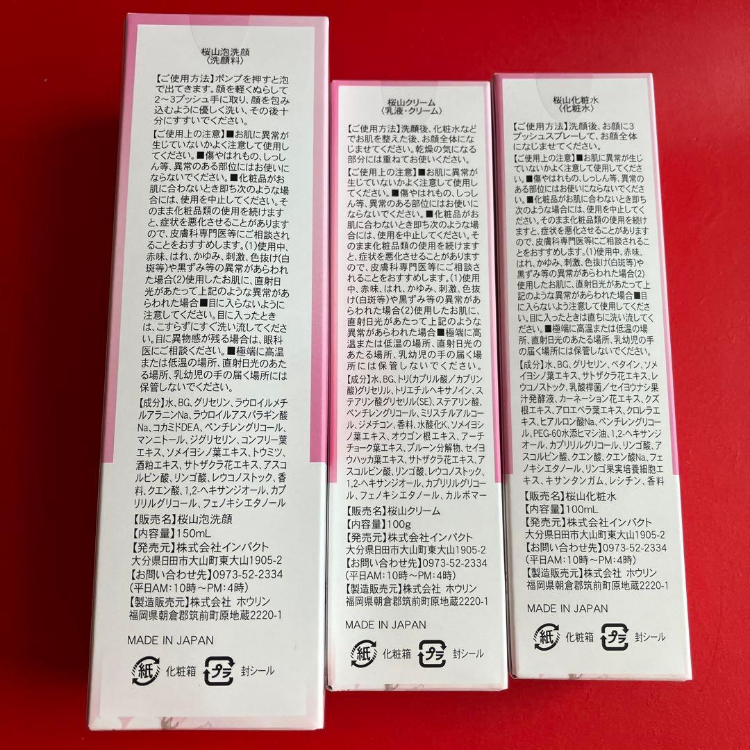 桜山泡洗顔　乳液クリーム　化粧水3点セット