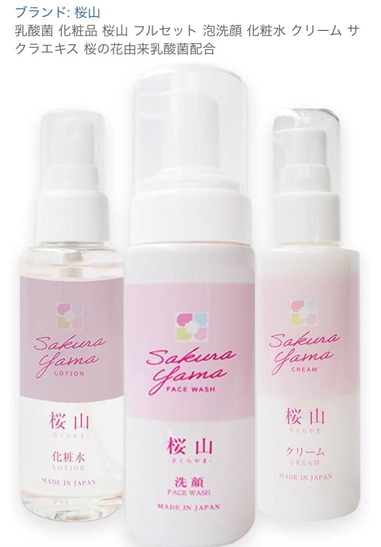 桜山泡洗顔　乳液クリーム　化粧水3点セット