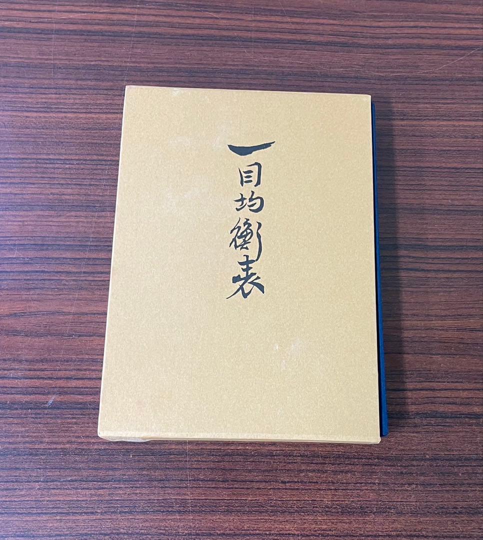 さ*ら様 一目均衡表