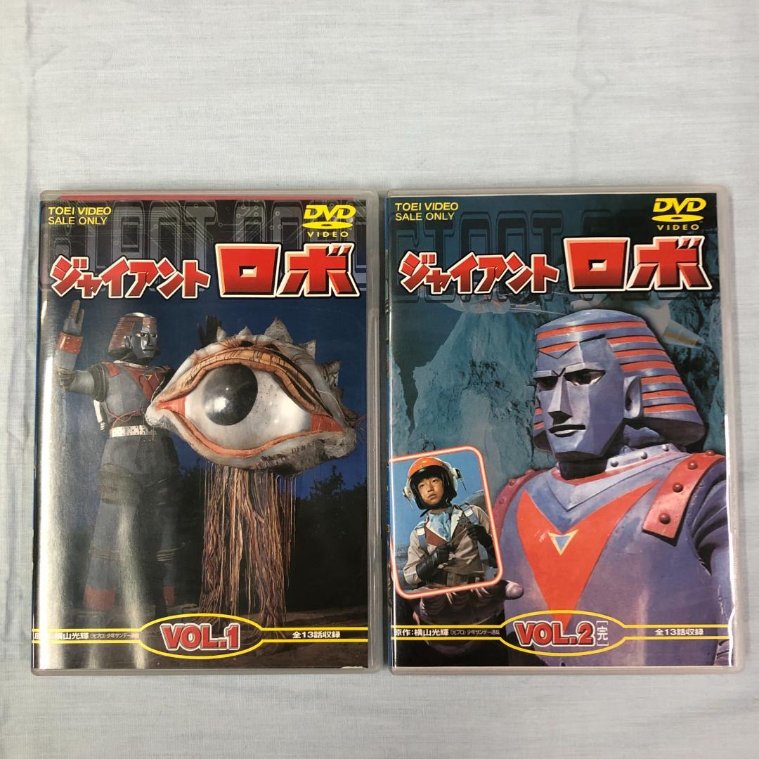DVD 東映 ジャイアントロボ 全2巻セット 横山光輝