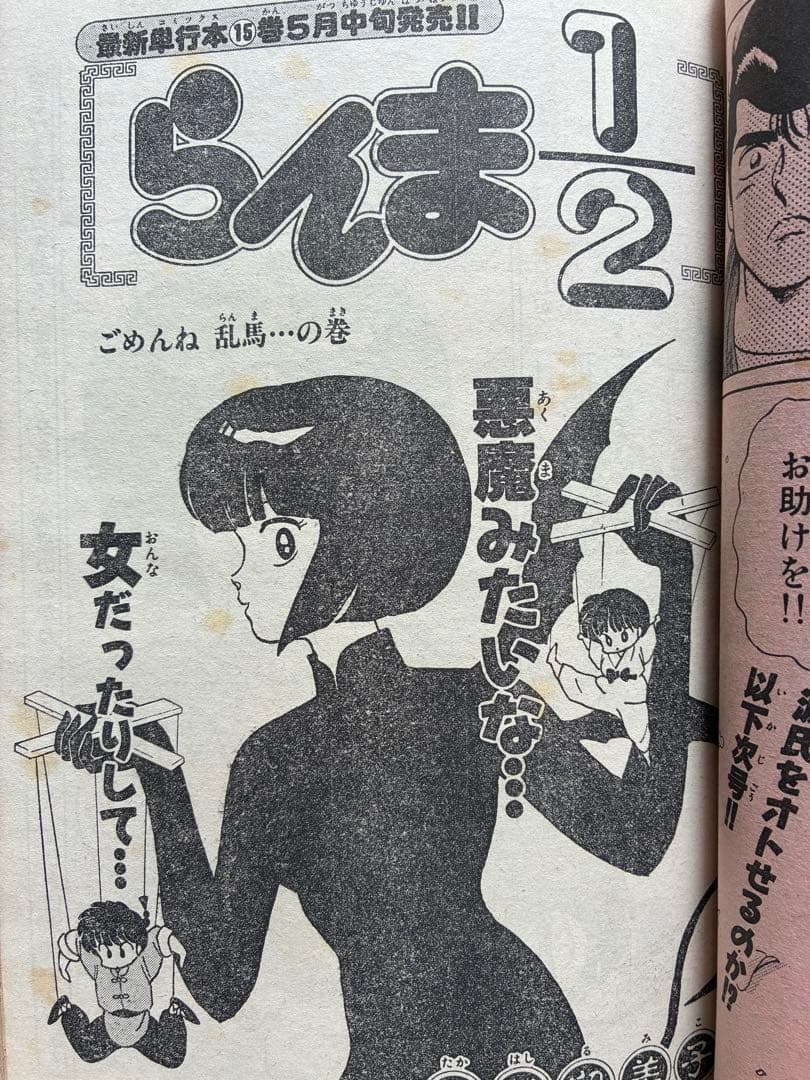 週刊少年サンデー 1991 NO.20-21 うしおととら