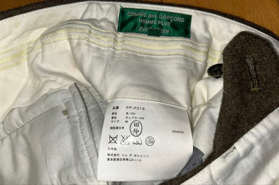 コムデギャルソン　オム　plus シームライン　パンツ