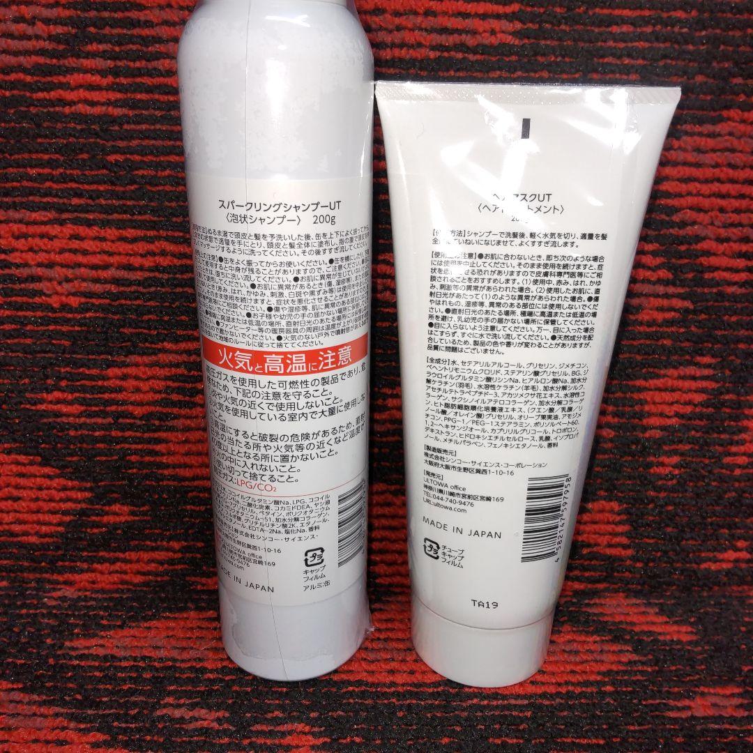 ウルトワ シルミア スパークリングシャンプーUT & ヘアマスクUT 4点セット