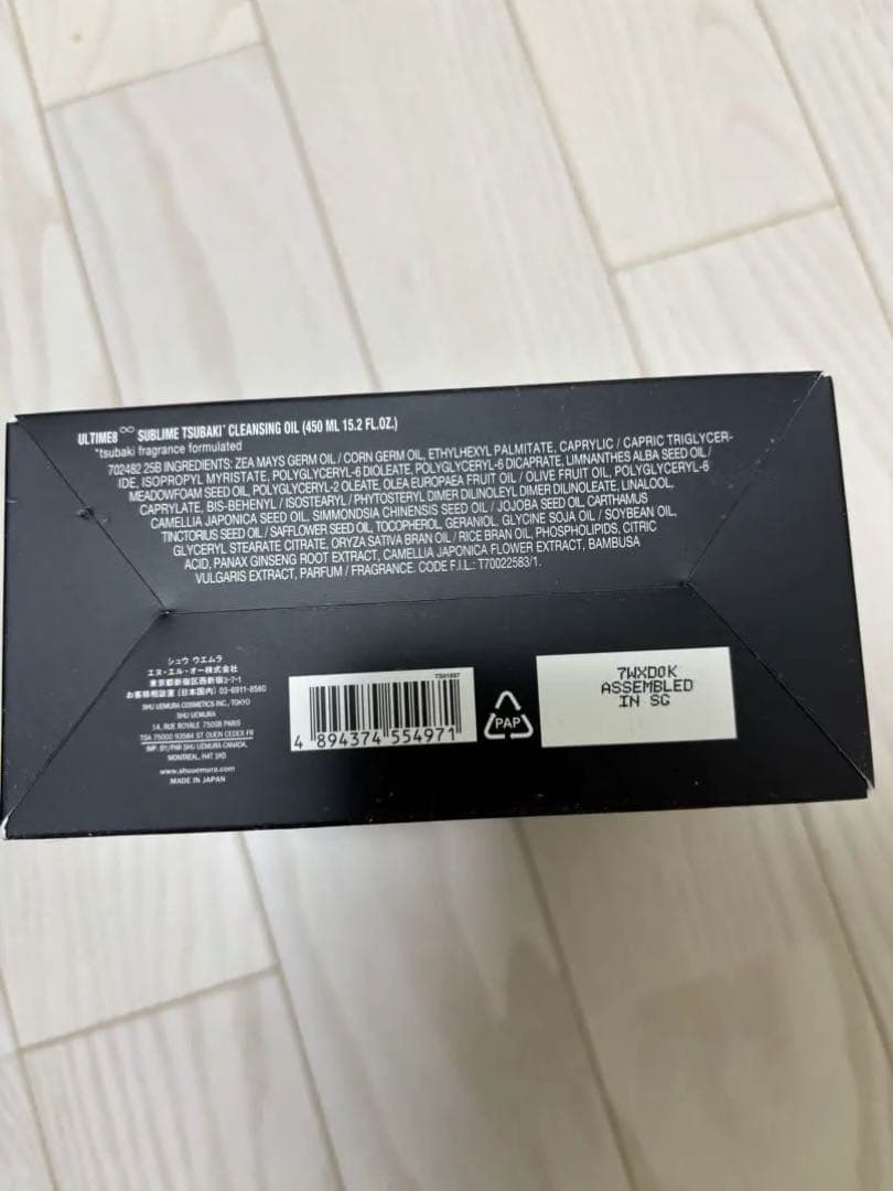 シュウウエムラ　uitime8 クレンジングオイル　クレンジング