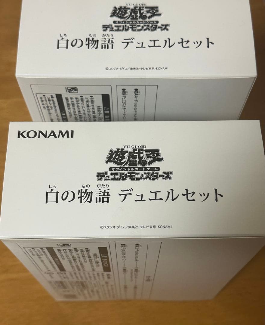 遊戯王　白の物語 デュエルセット 未開封 YCSJ 2個セット