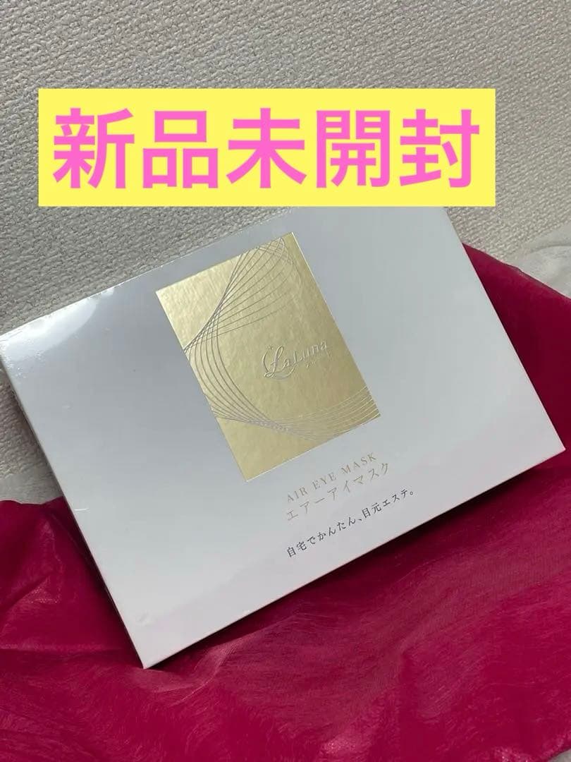 新品※La Luna エアーアイマスク 煌めきゴールド