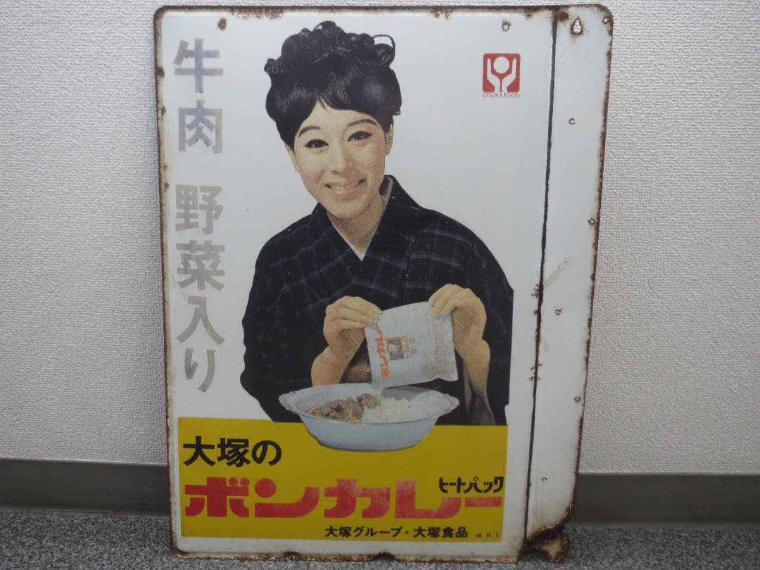 ボンカレー　ホーロー看板 松山容子袖付両面★レトロ・アンティーク・ビンテージ