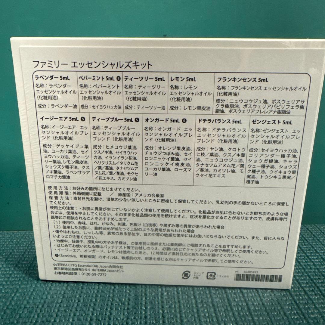 ドテラ dōTERRA ファミリー エッセンシャルズキット