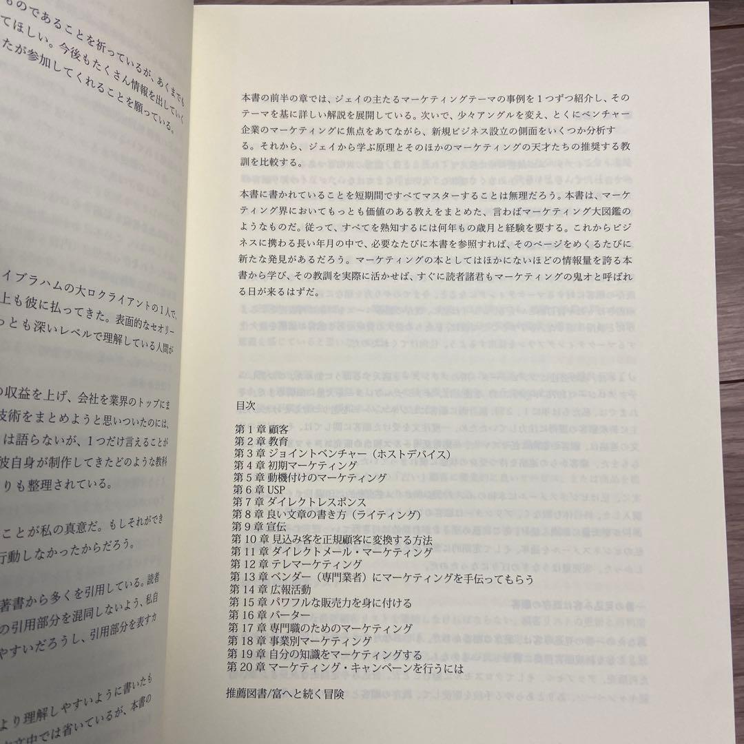 【新品未使用】ジェイ・エイブラハム　Mr.X ダイレクト出版