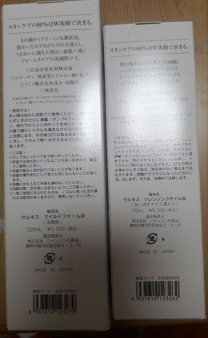 SERKIS クレンジングオイル & マイルドフォーム 220ml